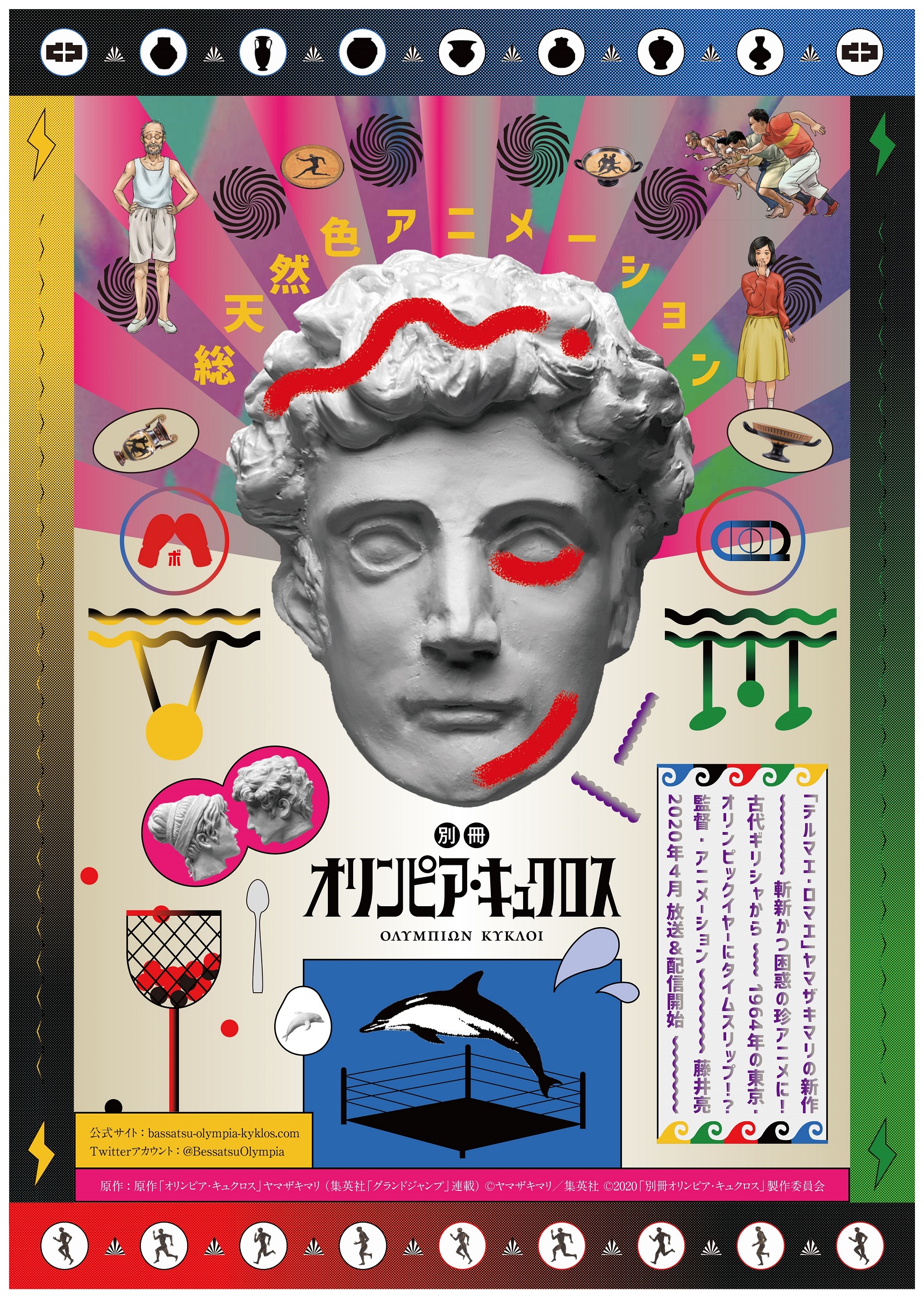 『別冊 オリンピア・キュクロス』