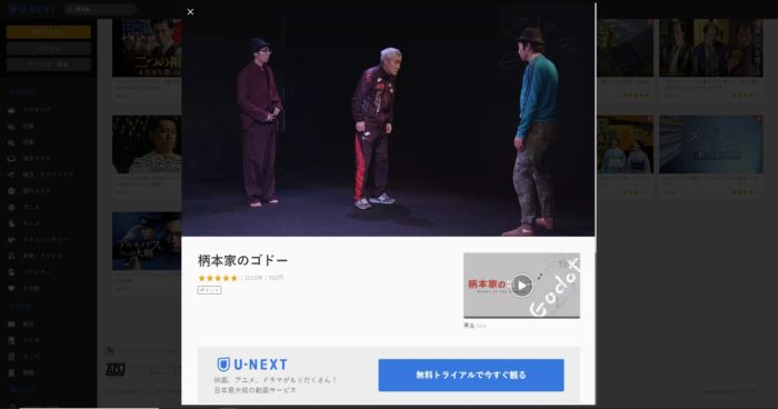 『柄本家のゴドー』