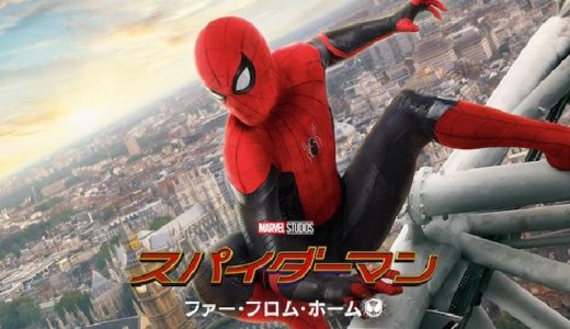 『スパイダーマン：ファー・フロム・ホーム』動画配信フル無料視聴！MCUフェーズ3の大トリを飾った傑作を見る