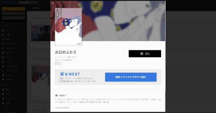 『火口のふたり』原作