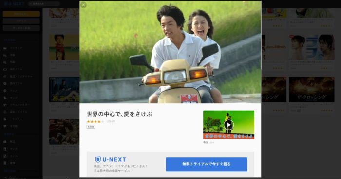 『世界の中心で、愛をさけぶ』