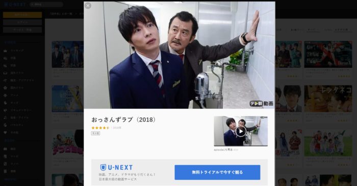 『おっさんずラブ』