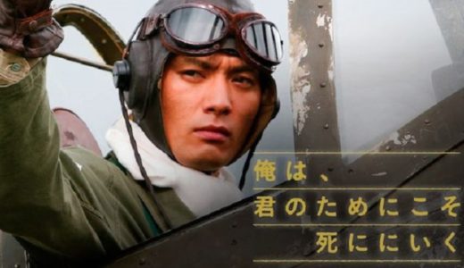 『俺は、君のためにこそ死ににいく』動画配信フル無料視聴！中村倫也も出演！特攻の悲惨さを描く戦争ドラマを見る