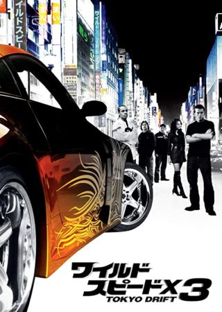 『ワイルド・スピードX3 TOKYO DRIFT』