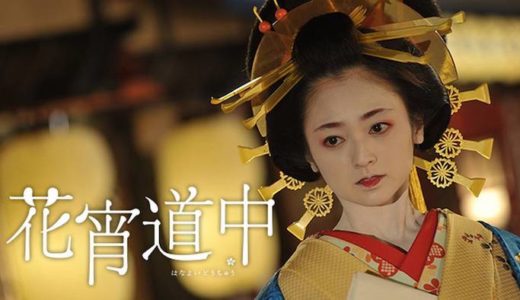 映画『花宵道中』動画フル無料視聴！人気配信サービスを比較しオススメを紹介