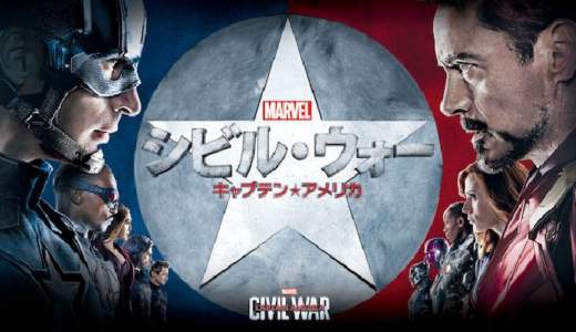 映画『シビル・ウォー/キャプテン・アメリカ』動画フル無料視聴！人気配信サービスを比較しオススメを紹介