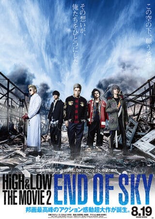 『HiGH&LOW THE MOVIE2/END OF SKY』
