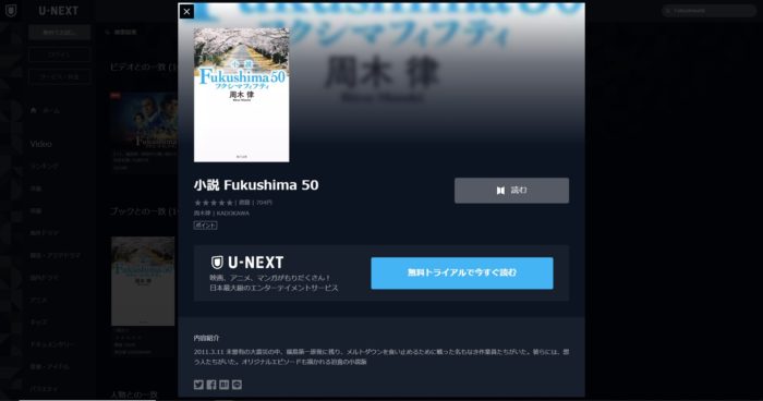 『Fukushima50』小説版