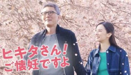 映画『ヒキタさん！ご懐妊ですよ』動画フル無料視聴！人気配信サービスを比較しオススメを紹介