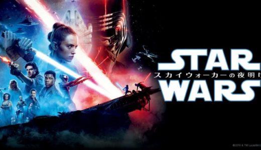 映画『スター・ウォーズ/スカイウォーカーの夜明け』動画フル無料視聴！人気配信サービスを比較しオススメを紹介