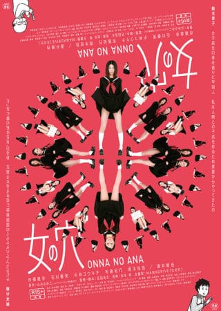 映画『女の穴』