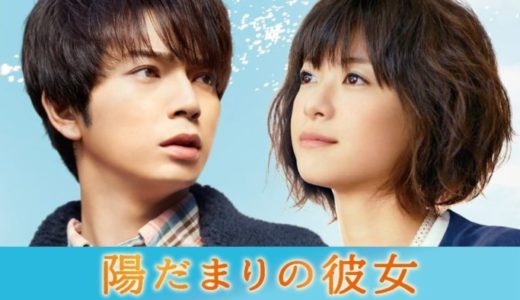 『陽だまりの彼女』動画配信フル無料視聴！上野樹里×松本潤共演！男子に読んでほしい恋愛小説No.1の映画化を見る