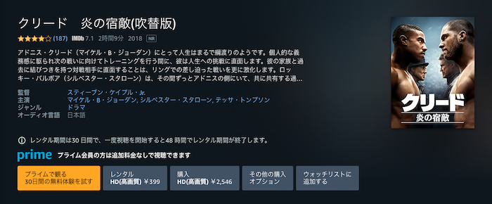 『クリード 炎の宿敵』