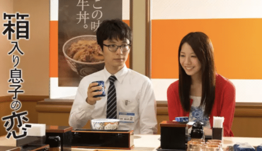 『箱入り息子の恋』動画配信フル無料視聴！星野源初主演作品！彼女いない歴＝年齢の男が主役の純愛ドラマを見る