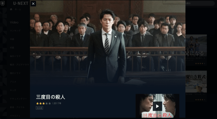 『三度目の殺人』