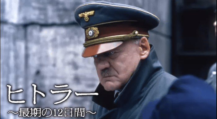 ヒトラー 〜最期の12日間〜
