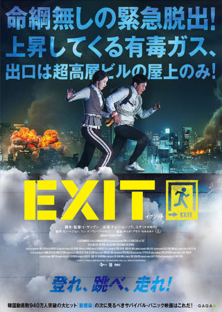 『EXIT』