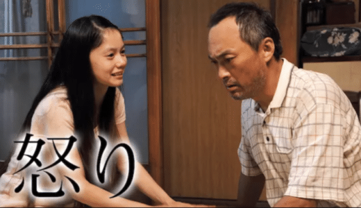 映画『怒り』動画フル無料視聴！人気配信サービスを比較しオススメを紹介