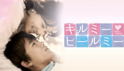『キルミー・ヒールミー』動画配信フル無料視聴！人気俳優チソンが一人七役を演じたラブコメディを見る