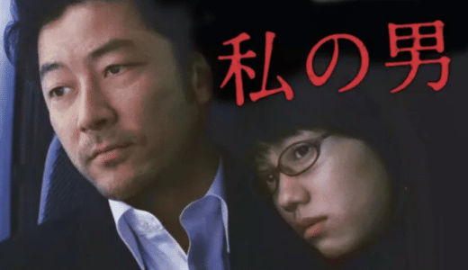 映画『私の男』動画フル無料視聴！人気配信サービスを比較しオススメを紹介