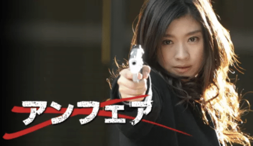 『アンフェア』動画配信フル無料視聴！篠原涼子主演！掟破りの刑事が挑む連続殺人事件の謎を見る