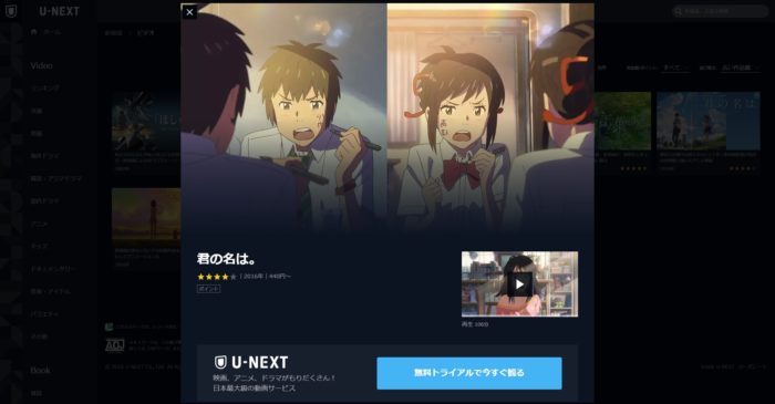 『君の名は。』