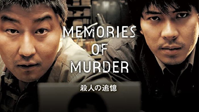 『殺人の追憶』