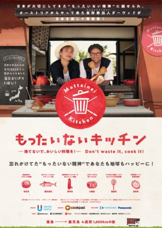 『もったいないキッチン』