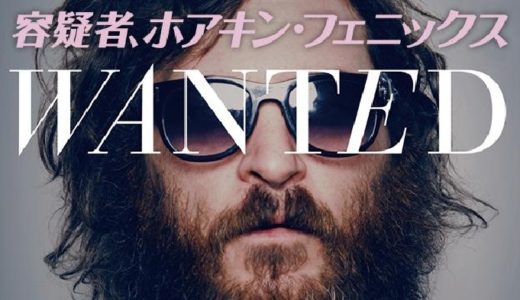 『容疑者、ホアキン・フェニックス』動画配信フル無料視聴！アカデミー賞俳優ホアキン・フェニックス幻の出演作品を見る