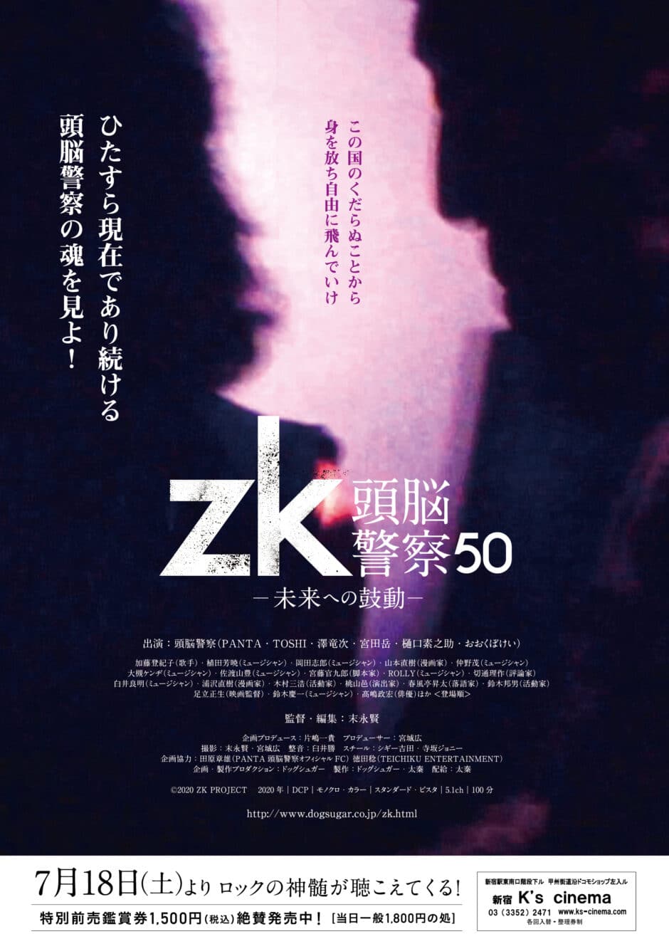 『zk/頭脳警察50 未来への鼓動』