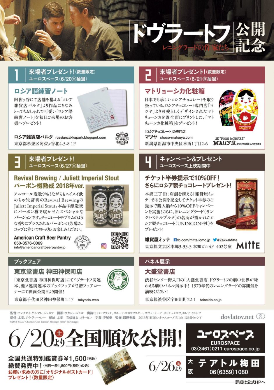 『ドヴラートフレニングラードの作家たち』
