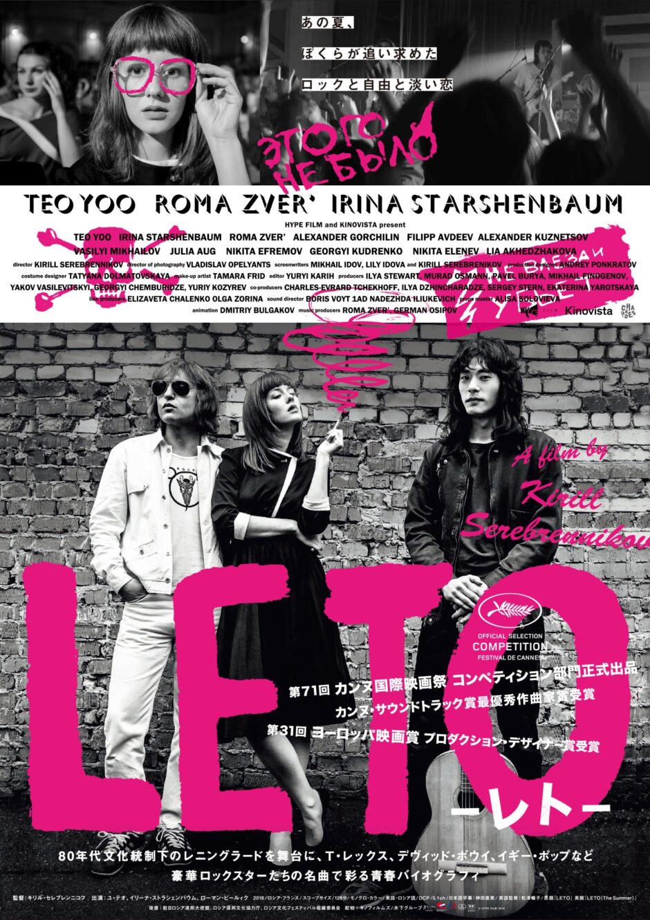 『LETO』第二弾ビジュアル