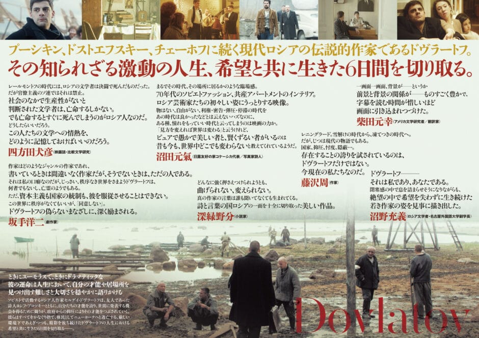 『ドヴラートフレニングラードの作家たち』