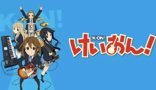 アニメ『けいおん!』動画フル無料視聴！1話から最終話まで無料で見れる配信サービスを紹介