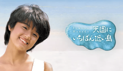 『天国にいちばん近い島』動画配信フル無料視聴！ニューカレドニアを舞台にしたヒューマンドラマを見る