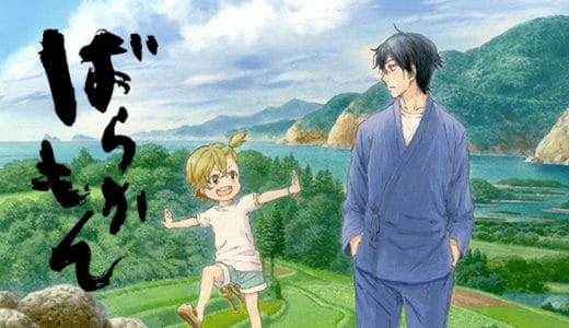 アニメ『ばらかもん』動画フル無料視聴！1話から最終話まで無料で見れる配信サービスを紹介