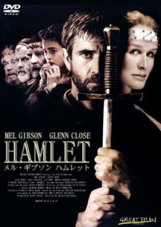ハムレット（1990）