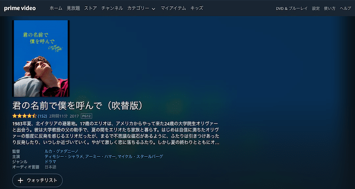 『君の名前で僕を呼んで』