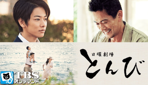『とんび』動画配信フル無料視聴！内野聖陽×佐藤健共演！不器用な父と子の感動ストーリーを見る