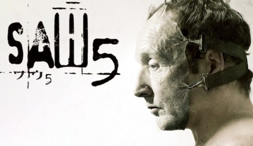 映画『ソウ5』動画フル無料視聴！人気配信サービスを比較しオススメを紹介