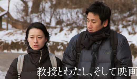 『教授とわたし、そして映画』動画配信フル無料視聴！チョン・ユミ×イ・ソンギュン共演！三角関係が織りなす愛を見る