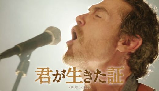 映画『君が生きた証』動画フル無料視聴！人気配信サービスを比較しオススメを紹介