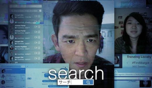 映画『search/サーチ』動画フル無料視聴！人気配信サービスを比較しオススメを紹介