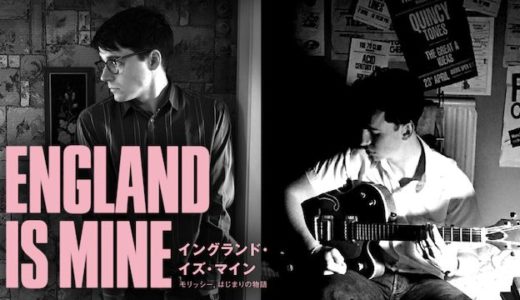 『イングランド・イズ・マイン モリッシー はじまりの物語』動画配信フル無料視聴！ザ・スミスの結成秘話を見る