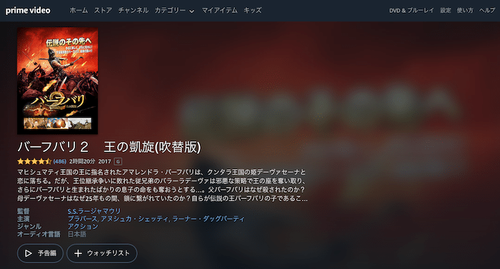 『バーフバリ 王の凱旋』