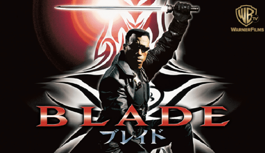 『ブレイド』動画配信フル無料視聴！ウェズリー・スナイプス主演！ヴァンパイア・ハンターの活躍描くアクションを見る