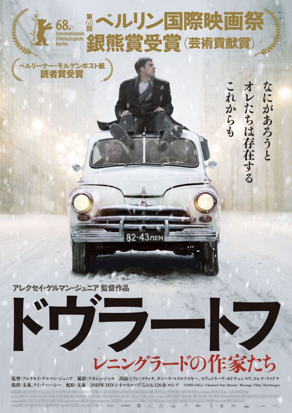 『ドヴラートフレニングラードの作家たち』