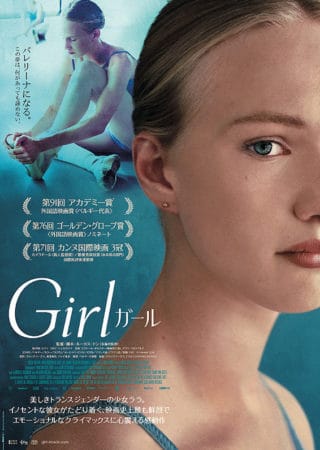 Girl/ガール
