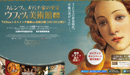 『フィレンツェ、メディチ家の至宝 ウフィツィ美術館3D・4K』動画配信フル無料視聴！4K映像で楽しめる芸術を見る