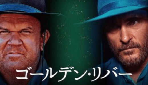 『ゴールデン・リバー』動画配信フル無料視聴！黄金で一攫千金を狙う人々の欲望をあぶり出す西部劇サスペンスを見る